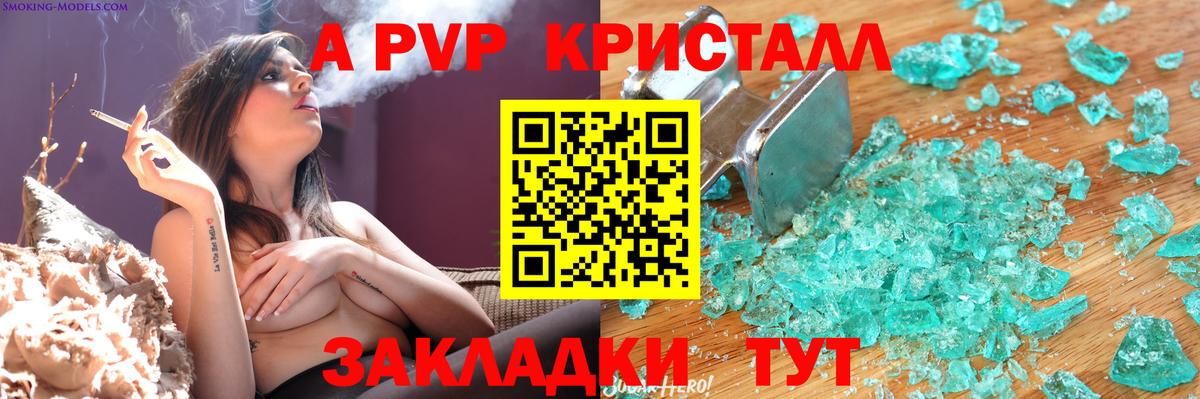А ПВП Crystall Дедовск