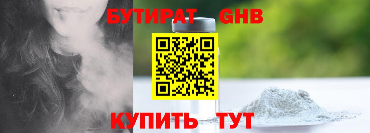 Бутират 1.4BDO  Вход с VPN  Дедовск 