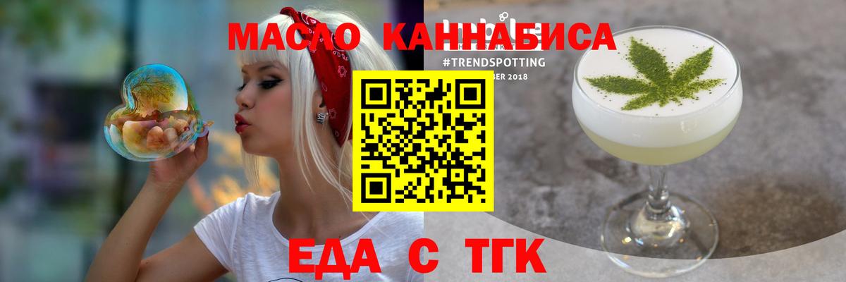 Еда ТГК марихуана  Вход с VPN  Дедовск 