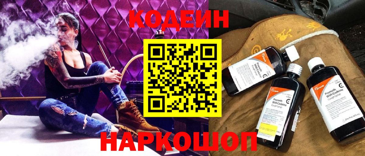 Кодеиновый сироп Lean Purple Drank Дедовск