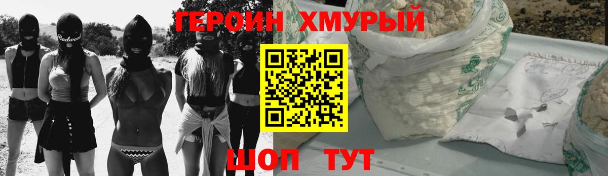ГЕРОИН афганец  Вход с VPN  Героин  Дедовск 