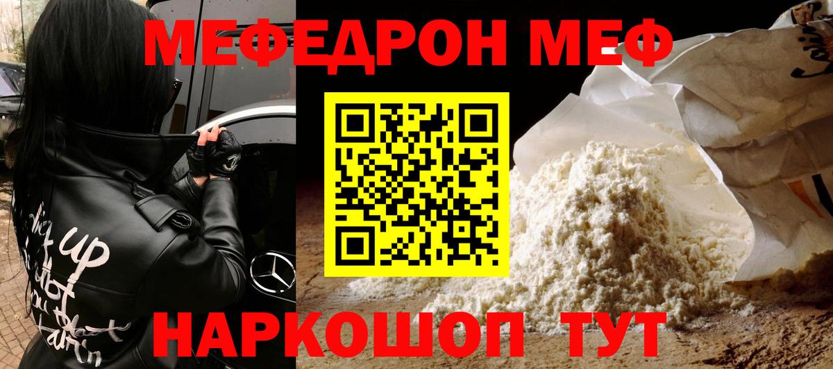 МЯУ-МЯУ  Мефедрон мука  наркота  Вход с VPN  mega маркетплейс  Дедовск  МЯУ-МЯУ VHQ 