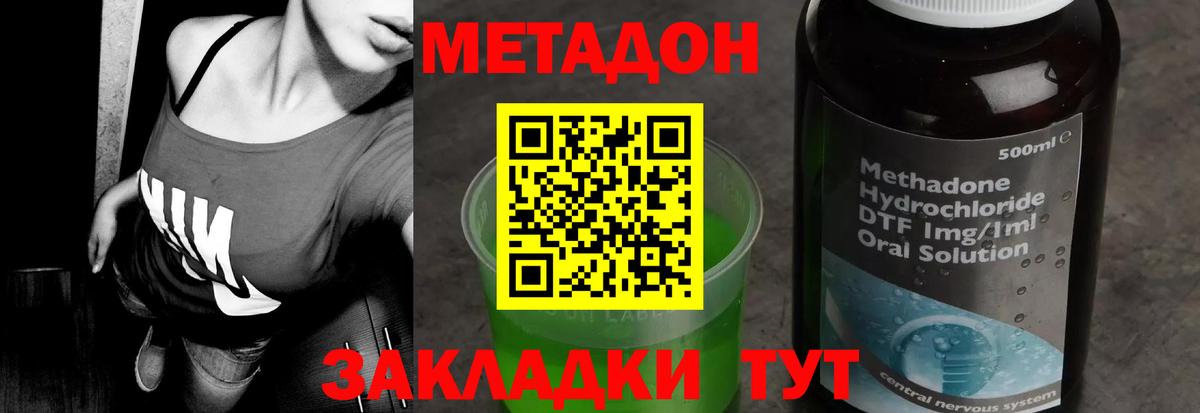 Дедовск  МЕТАДОН кристалл  Вход с VPN 